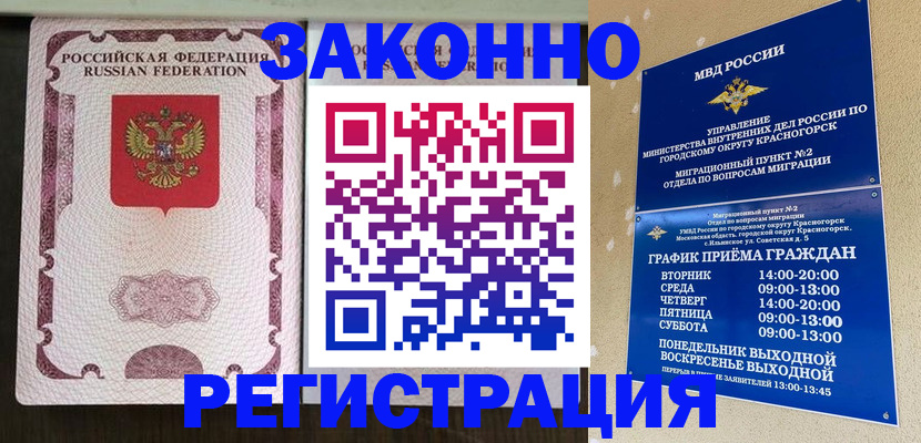 прописка для кредита в Почепе