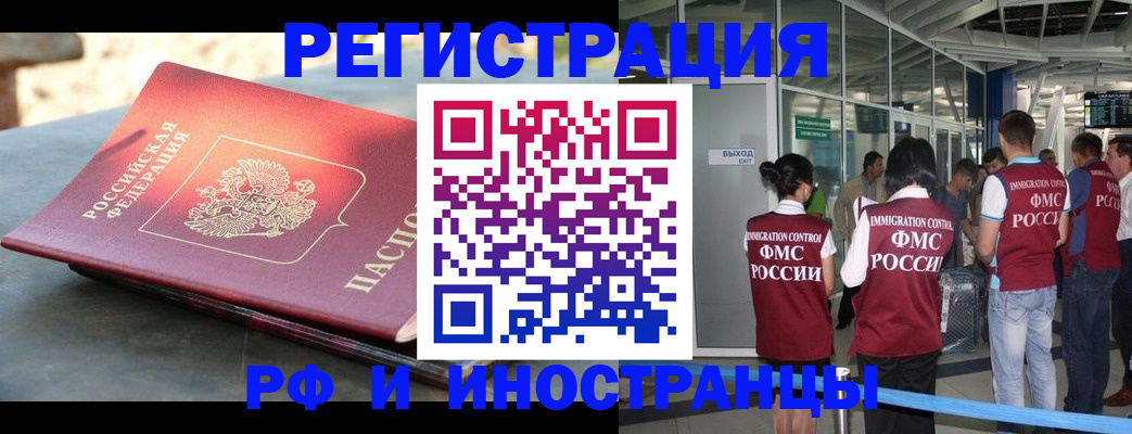 временная регистрация 2025 в Почепе