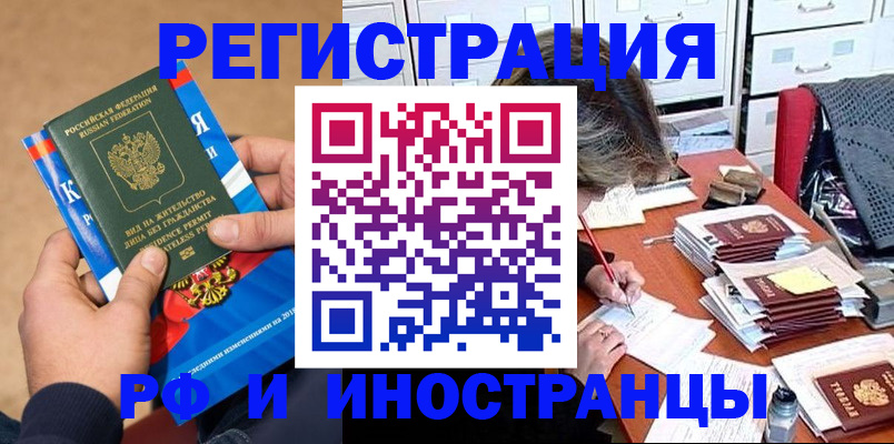 прописка в Почепе