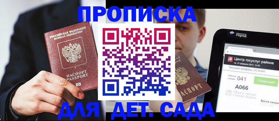 временная регистрация для школы в Почепе